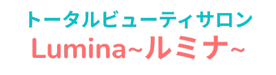トータルビューティサロンLumina